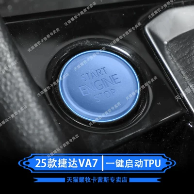 Suitable for 25 Jetta VA7 interior protection film, navigation screen film, center console gear shift film, protective film modification (Car interior film) - 25-models-of-jetta-va7-one-touch-start-tpu