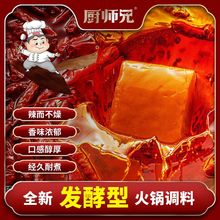 厨师兄火锅底料盒装重庆火锅四川冒菜烧鸡煮鱼炒菜底料家用小包装