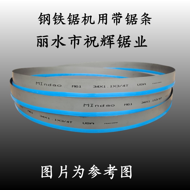 JZXSAW双金属带锯条3505/4115螺纹钢用MLNDAO4028数控锯床模具钢