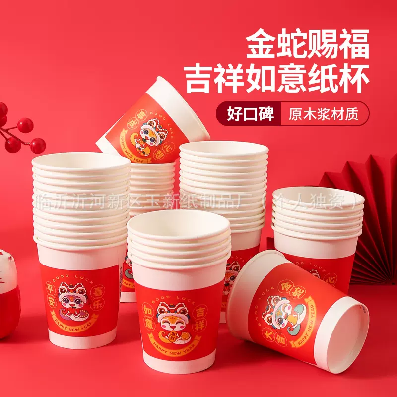 蛇年纸杯一次性新年纸杯办公商用结婚纸杯纸杯批发新年