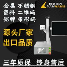 20W桌面激光打标机金属塑料双用激光雕刻机小型地摊打印机雕刻机