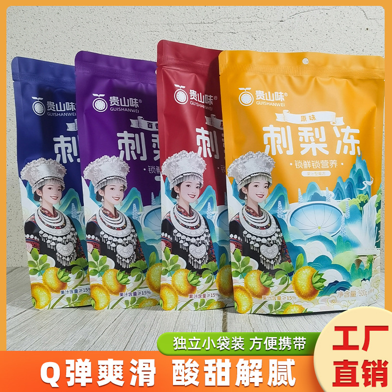 刺梨冻正宗贵州特产0脂果冻无防腐剂休闲零食独立小包装厂家批发