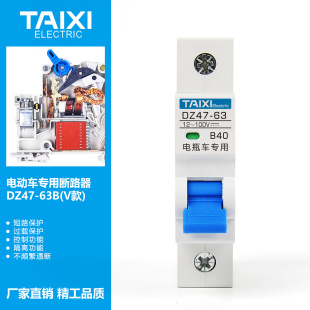 Electric vehicle circuit breaker battery protector DC 12V24V48V DC air open 1p 2p 40A20A