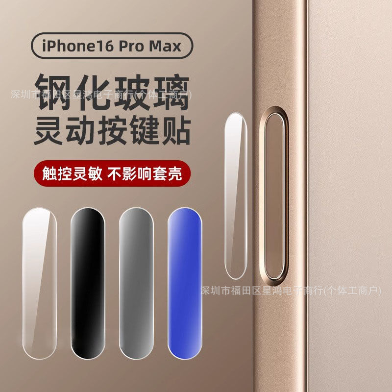 Applicable to Apple 16 Camera Button Tempered Film iPhone16ProMax Side Phone Protective Film 16Pro Sticker