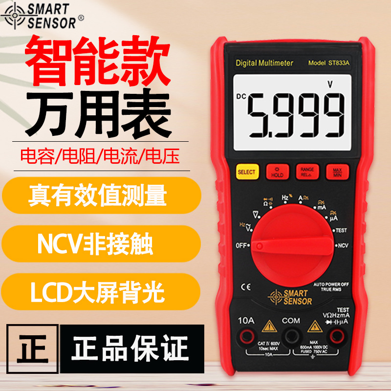 希玛数显万用表数字高精度全自动电工万能表数显式万用表防烧家用