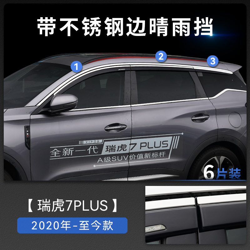 Tenxinrui se aplica a ruihu 7 protector de lluvia Tiggo modificado coche ventana lluvia ceja lluvia escudo coche accesorios exteriores