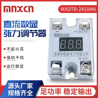 DC直流数显张力调节器MXDTR-2410AN 直流张力控制模块电线绞线机
