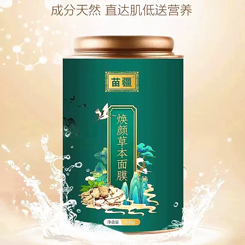 苗疆焕颜草本面膜 补水焕颜靓肤养颜净透水嫩细致舒润肌肤
