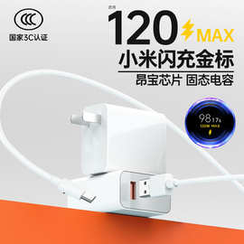 适用于小米120w充电器显标快充套装3c认证国家标准氮化镓充电器