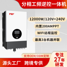 12KW����120V/240V���๤Ƶ̫����������������һ���������