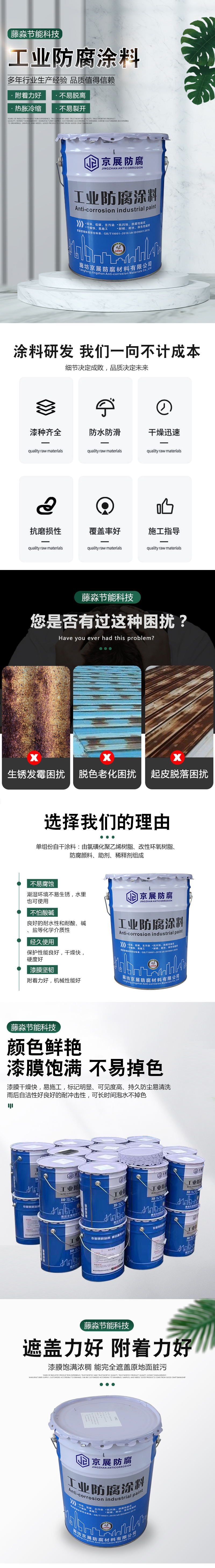 工业防腐涂料1_看图王