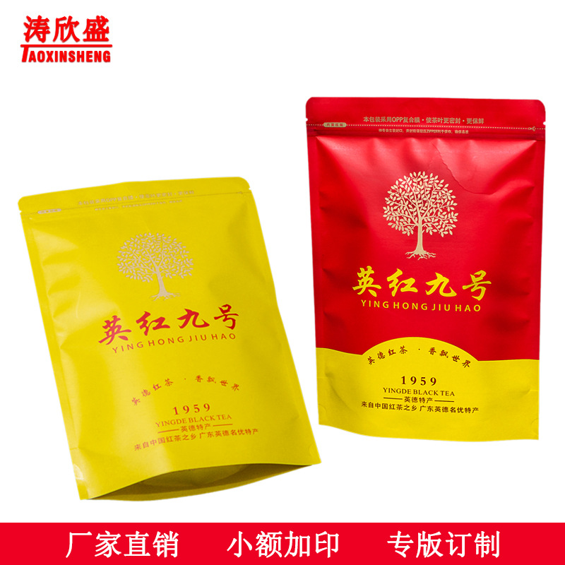 英红九号半斤装牛皮纸铝箔茶叶袋自封拉链袋自粘自立袋密封茶叶袋