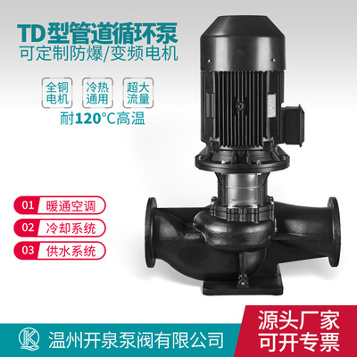 TD型立式循环泵便拆式管道泵冷却水锅炉热水暖气空调水增压离心泵|ru