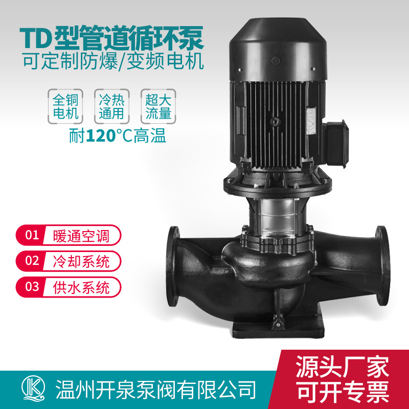TD型立式循环泵便拆式管道泵冷却水锅炉热水暖气空调水增压离心泵