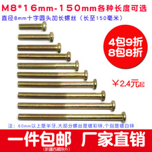 M8加长螺丝钉婴儿床家具固定8十字圆头机螺钉50 80 100 120 150mm