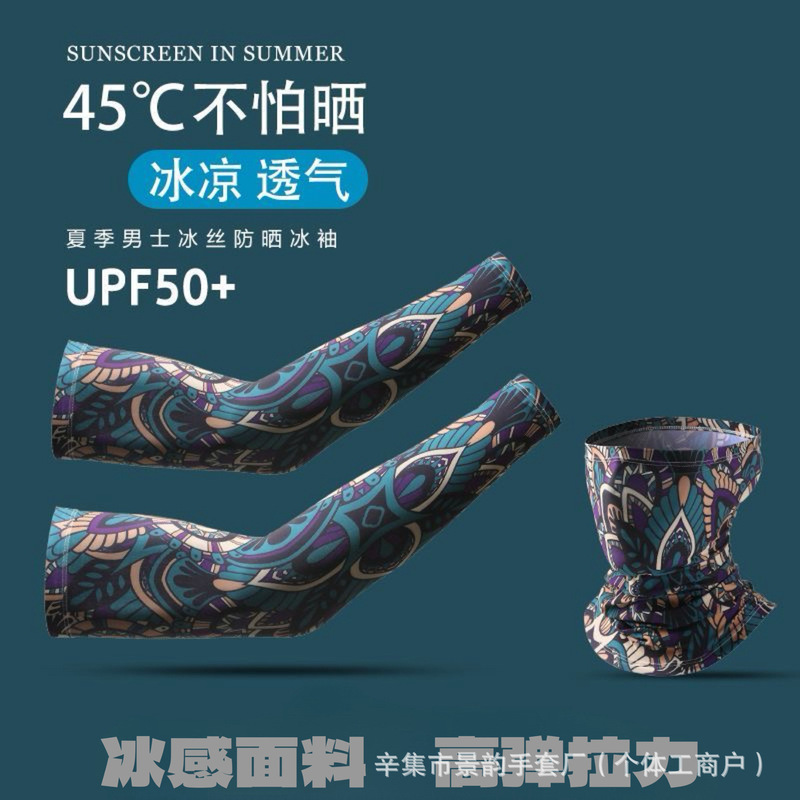 Sunscreen Sleeves Summer Sports Thin Ice Sleeves Fashionable Riding Driving Arm Protector Outdoor Mountaineering Men's and Women's Sun Cover