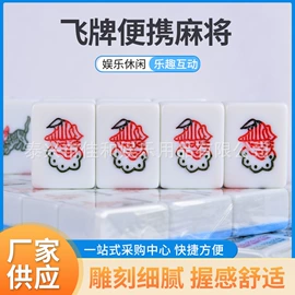 麻将;其他室内休闲