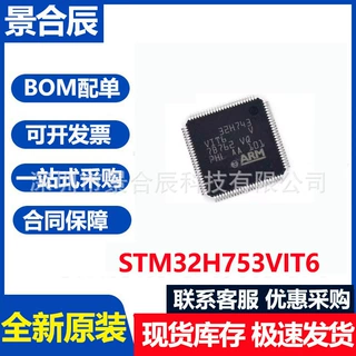 原装STM32H753VIT6 LQFP-100带DSP和DP-FPU性能ARM Cortex-M7 MCU