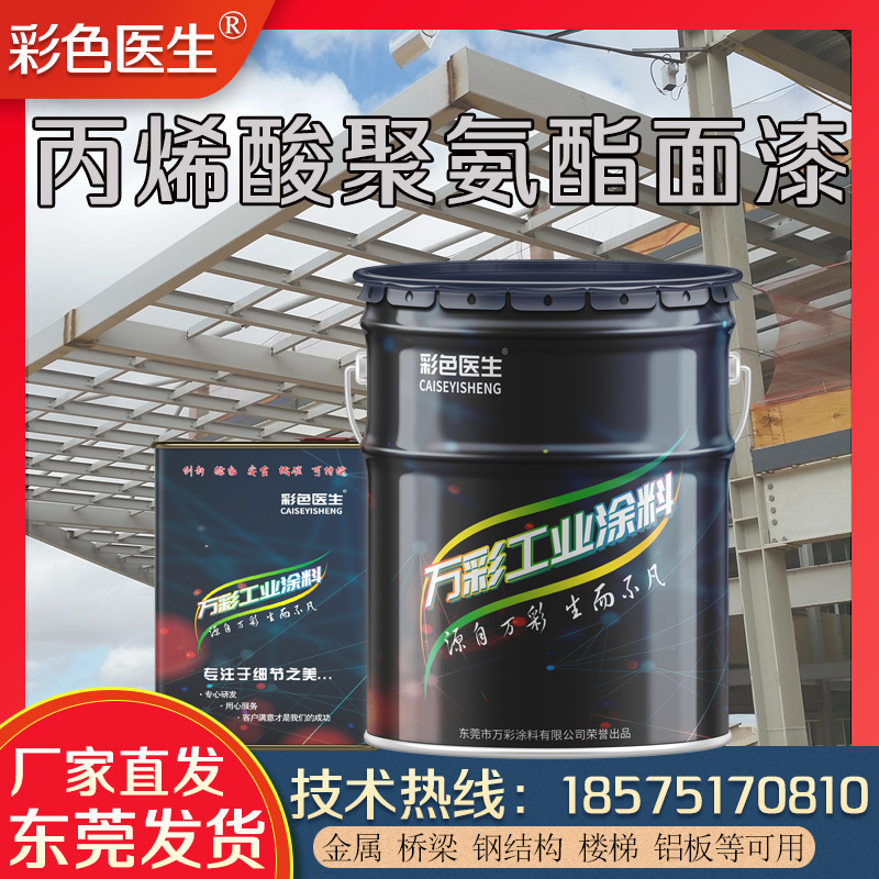 彩色医生丙烯酸聚氨酯防腐面漆金属钢结构防锈油漆双组份厂家批发