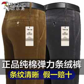 啄木鸟正品棉质弹力条绒裤男灯芯绒男裤高腰直筒秋冬休闲裤男宽松
