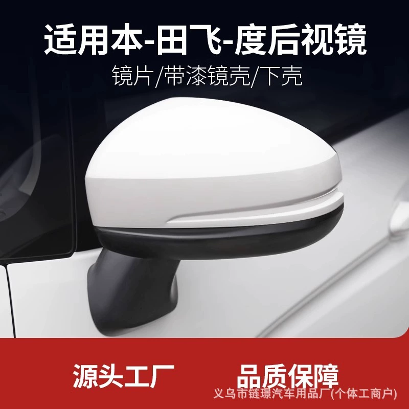 Применимо для Honda Fit 14-20 зеркал заднего вида в сборке зеркала заднего вида FIT отражающие линзы левый и правый корпуса поворотных огней