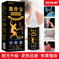 筋骨寶噴劑 黑骨藤加強版 緩解頸肩腰腿痛關節酸脹扭傷鐵打油噴霧