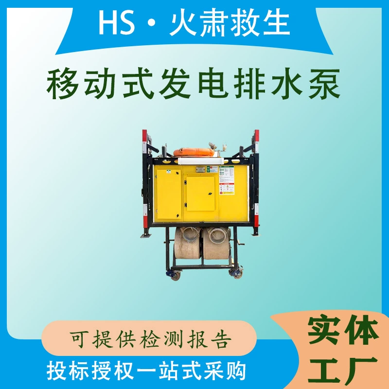 Мобильный дренаж, электростанция, освещение, насосная станция для борьбы с наводнениями и насос для предотвращения наводнений? Смещение ≥1000м?/ч
