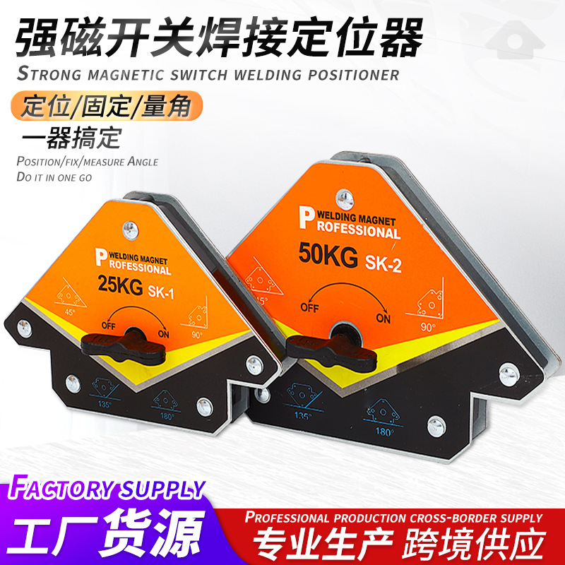 跨境强磁焊接器带开关三角重型焊接固定角度器金属焊接辅助工具