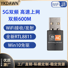 600M�p�l�o���W����X����2.4G+5G usb wifi���հl����RTL8811CU