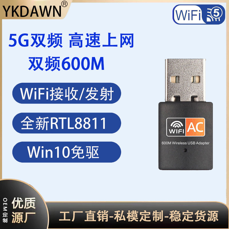 600M dual-band wireless network card computer external 2.4G 5G usb wifi receiver transmitter RTL8811CU