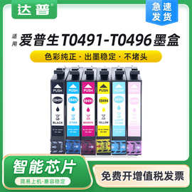 适用EPSON爱普生T0491墨盒 R210 R230 R310 R350 RX510 RX630墨盒