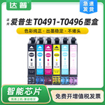 T0491墨盒 兼容爱普生R230墨盒R210 R310 R350 RX630 RX510 R650