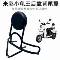 Подходит для полки Xiaogu Queen Yadi Mi Color Emma, модифицированная задняя спинка, универсальный задний кронштейн для электромобиля, задняя спинка