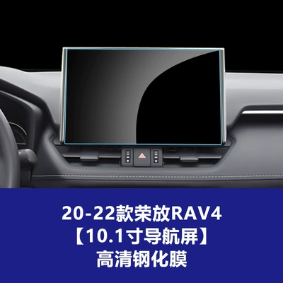 Wildlander Central Control Screen Tempered, Car interior film - 20-22-rav4-rongfang-101inch-navigation-screen-without-holes-high-definition-tempered-film