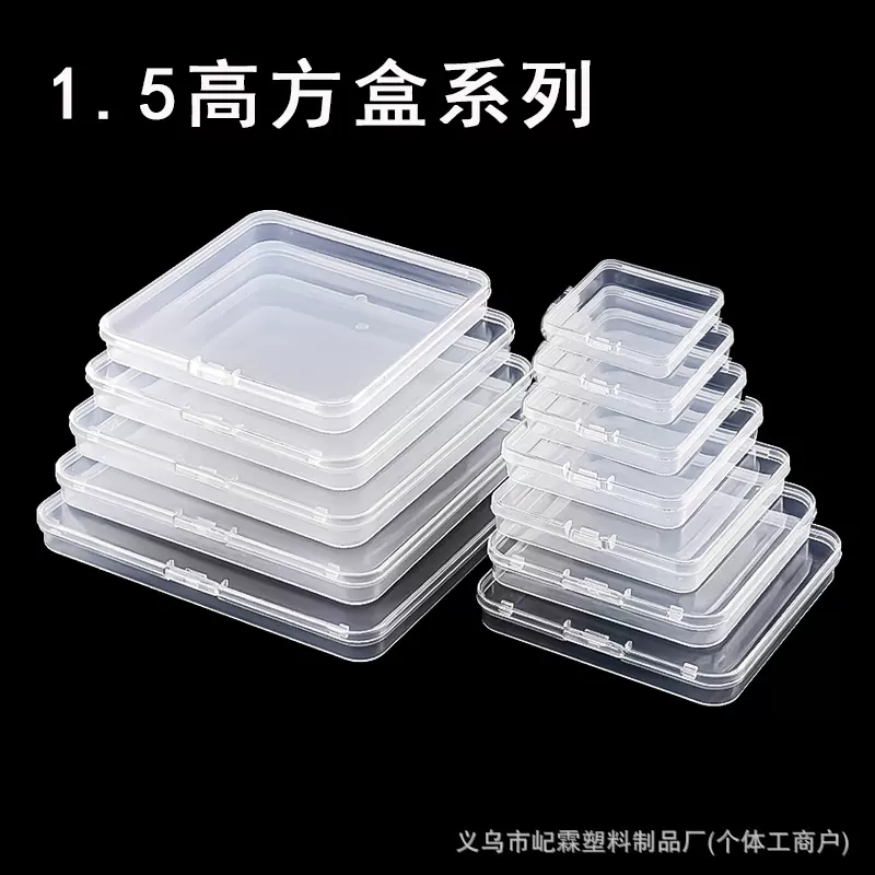 跨境1.5cm长方形塑料盒 PP透明盒子方形包装胶盒翻盖大号收纳扁盒
