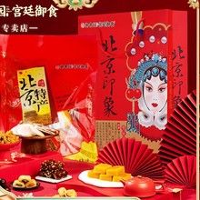正宗老北京特产御食园小吃大礼包果脯茯苓饼驴打滚年货伴手礼品盒