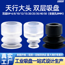 天行大头吸盘DP-6/8双层真空吸盘工业机械手气动配件硅胶吸嘴8mm