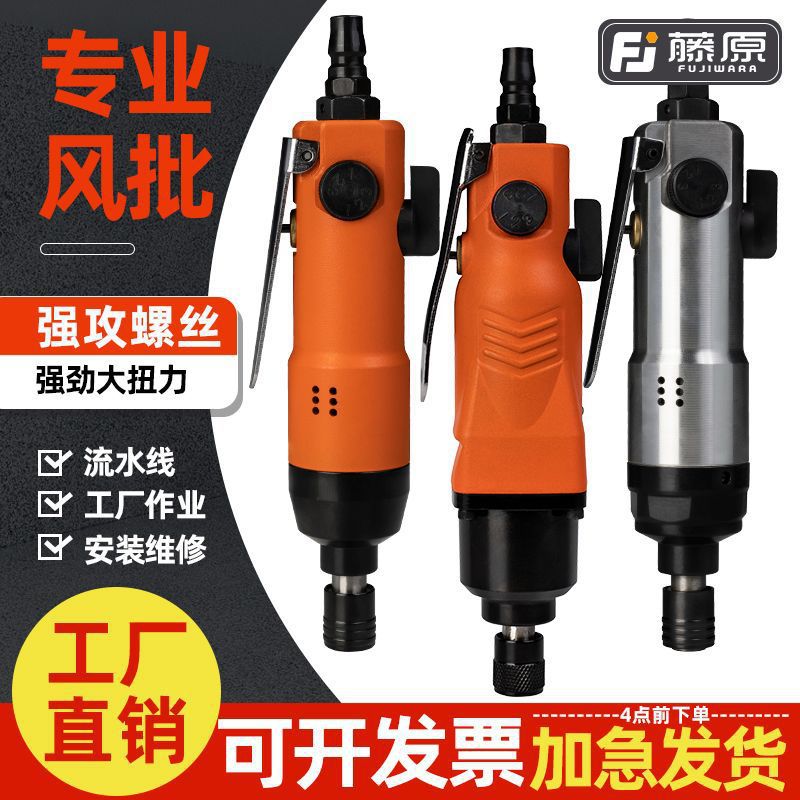 藤原风批气动螺丝刀起钻风动起子大功率气动工具工业级5H8H钻气枪