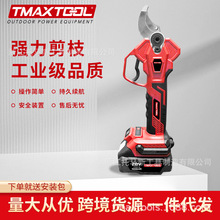 托马斯园艺修剪剪刀无线电动树枝剪农业嫁接树木手持式果树剪刀