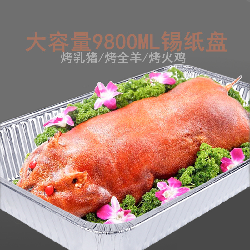 大号长方形锡纸盒烤箱烧烤烤乳猪烤羊商用一次性加厚保温铝箔餐盘