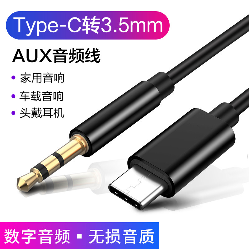 type-c audio cable 3.5mm adapter cable car audio speaker aux cable connection cable digital DAC decoding
