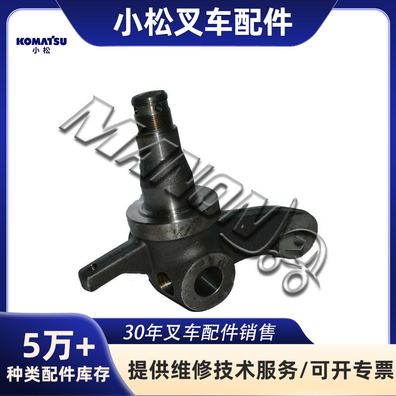 叉车配件小松转向节右适用于KOMATSU叉车精品配件运费到付