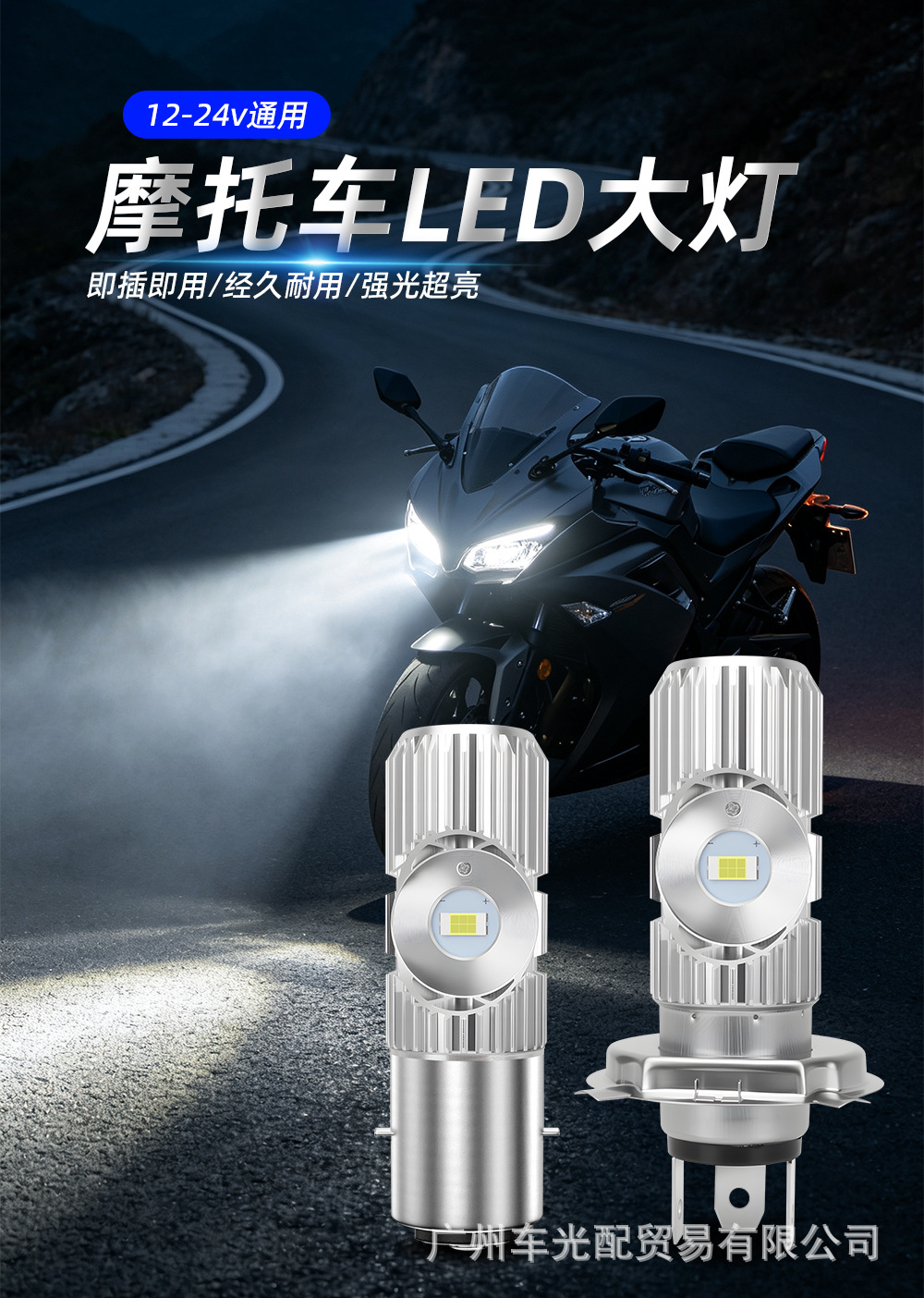 Cross-border 12V high-brightness motorcycle LED headlights, 2-bulb, 3-prong, single-prong, for electric vehicles, H4 BA20D headlight/spotlight