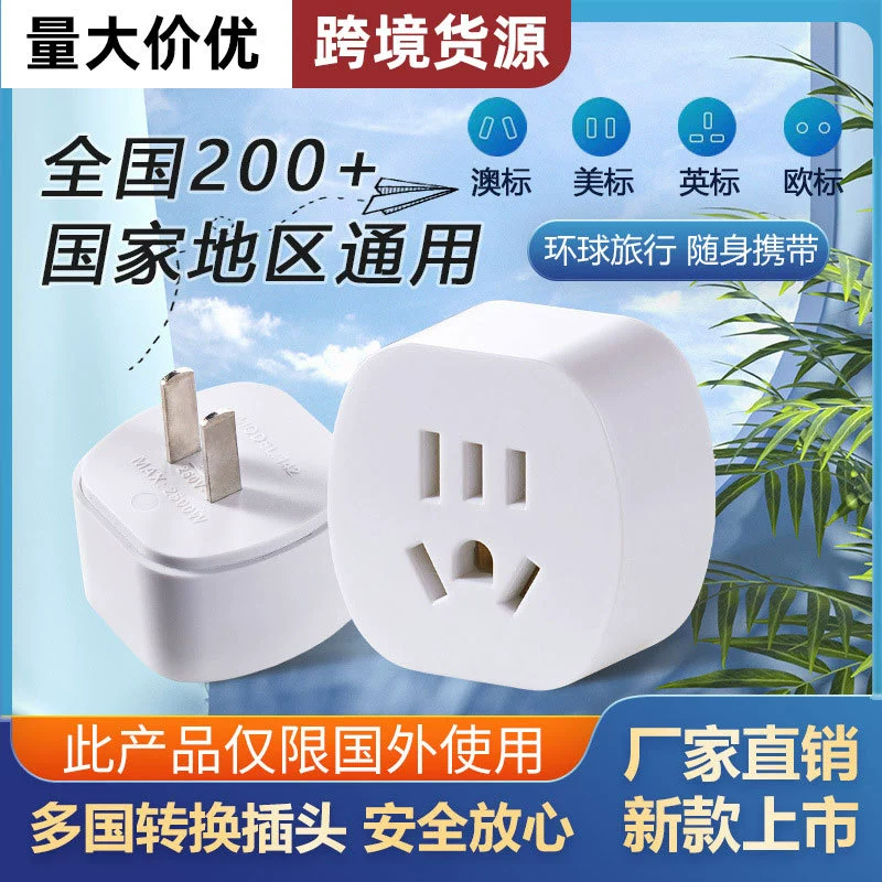 Переходная вилка для внешней торговли Европейский стандарт Американский стандарт Японский стандарт Америка Канада Бразилия Сингапур Великобритания Таиланд переходная розетка