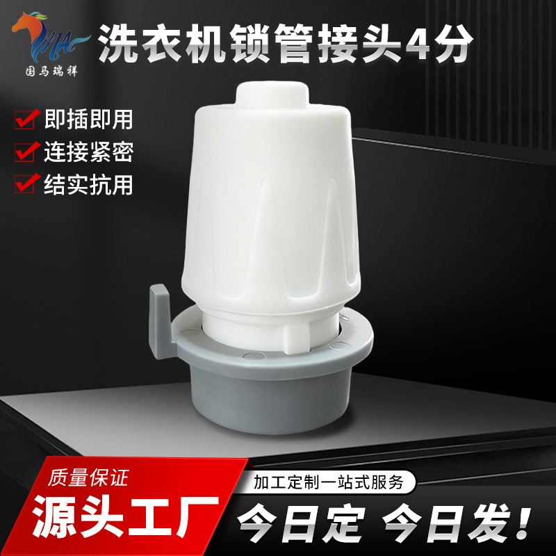 厂家批发锁管式洗衣机水龙头快接头对接软管水管