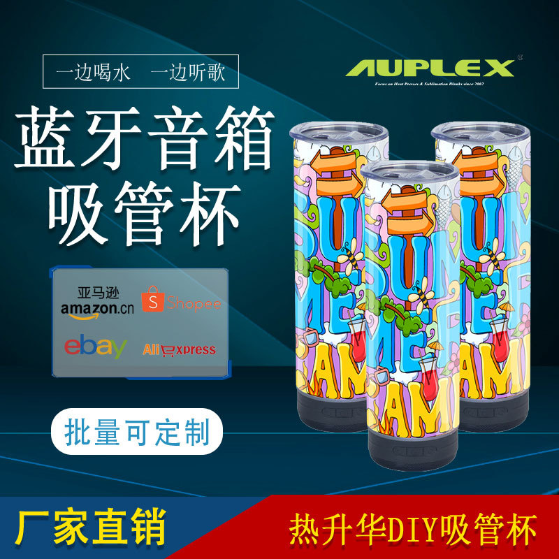 新款蓝牙音箱吸管杯不锈钢音乐保温杯礼品杯加厚双层车载蓝牙水壶