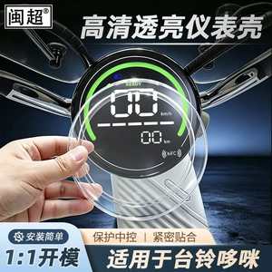 Suitable for Tailin Duomi Super Power Edition modified instrument cover, 26 models of Duomi central control screen protective case, high-definition transparent