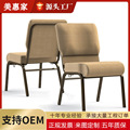 定型海绵教堂椅澳洲韩国造型靠背礼堂椅锁扣书架教堂椅婚礼铁椅子