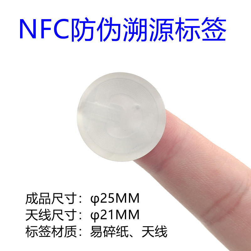【新】商品智能包装防伪索源柔性不干胶防转移易碎NFC电子标签
