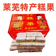 山东莱芜特产糕果四喜果纯手工老式传统糕点点心甜点儿时味道